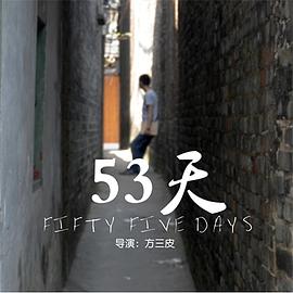 53天 圖3
