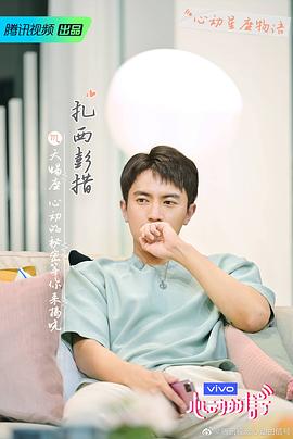 心动的信号 第三季 图3