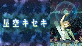 星空奇跡 圖1