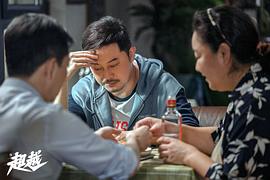 超越 圖2