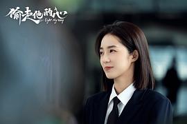 偷走他的心 圖2