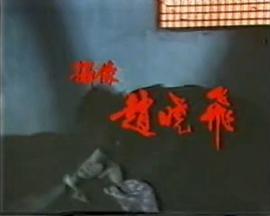 白蓮艷事 圖7