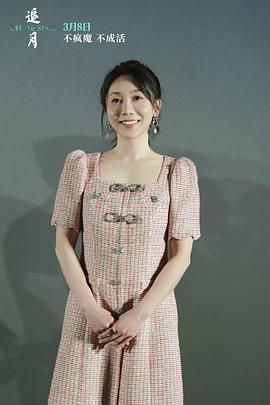 追月人物分析 圖7