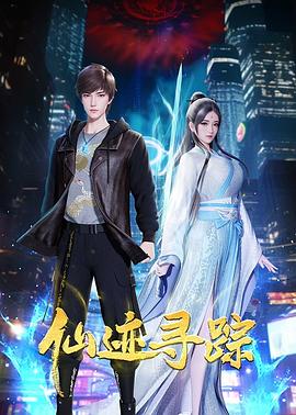 仙跡尋蹤 圖3