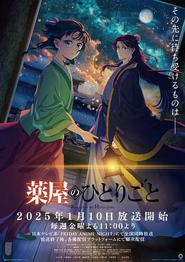 藥屋少女的呢喃 第二季 圖2