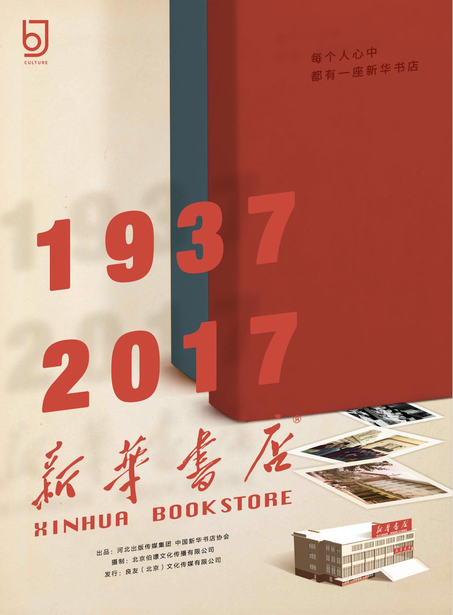 新華書店