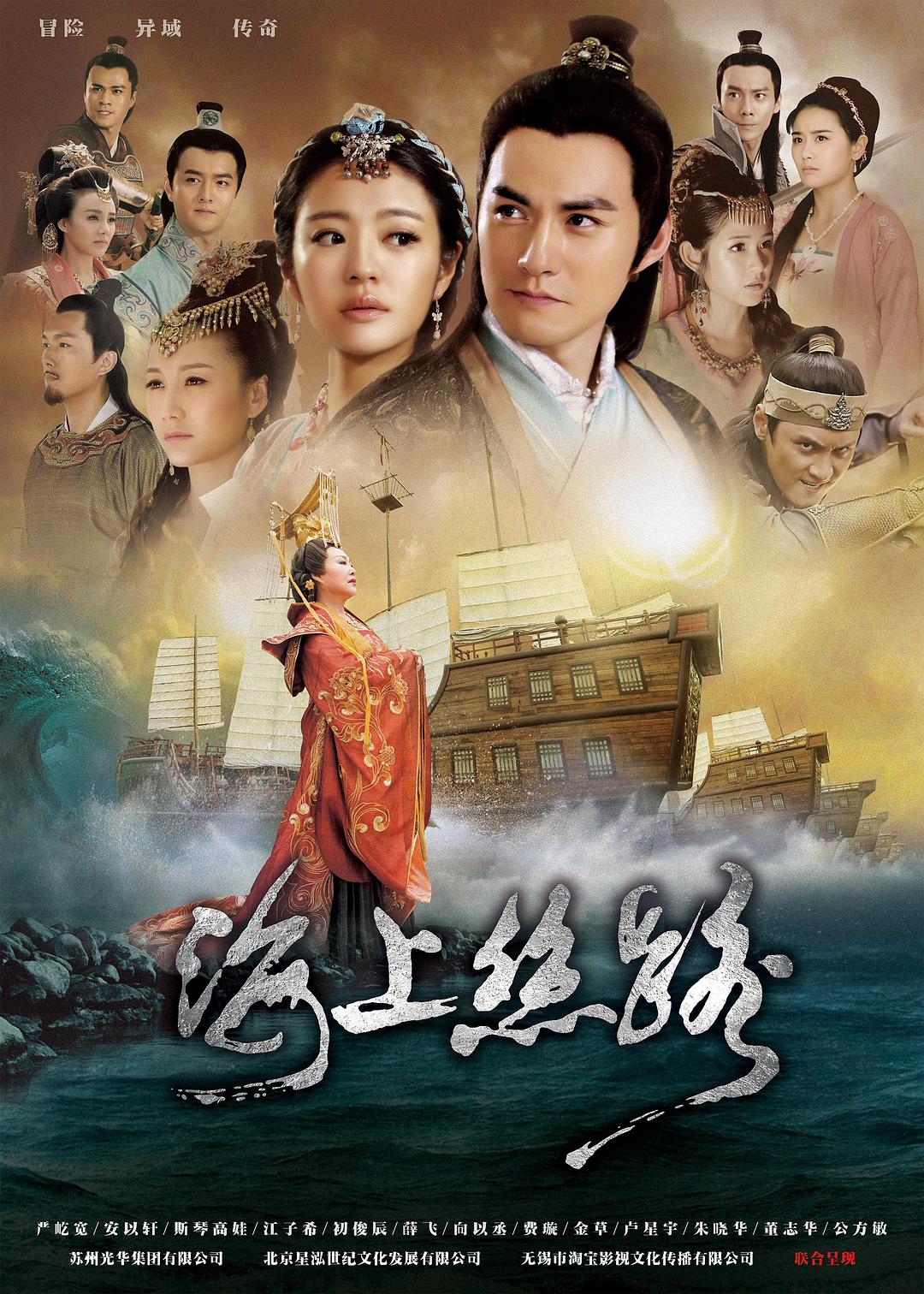 海上絲路