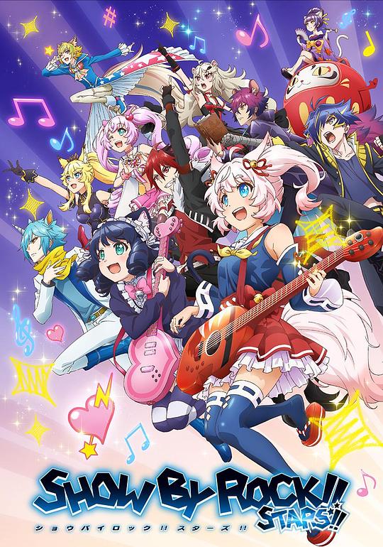 摇滚都市showbyrock