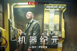 機(jī)器紀(jì)元 圖6