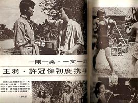 1972龙虎铁金刚 图2