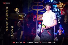 跨界喜劇王 第二季 圖3
