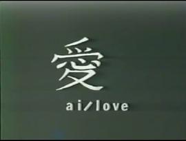 love愛電影 圖3
