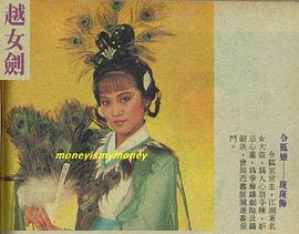 越女劍 圖10