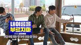 不要喊我的名字 - CNBLUE 秘密旅行 圖1