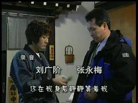 中国人娶日本人的电视剧 图8