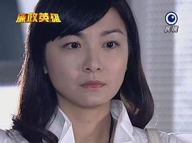 廉政英雄 圖4