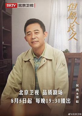 但愿人长久 图5