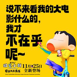 蜡笔小新：新次元！超能力大决战 图8