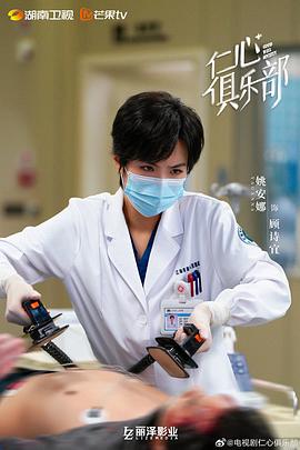 仁心俱乐部 图10