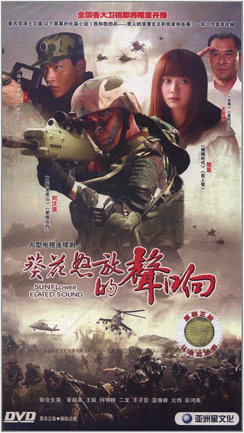 葵花怒放的聲響