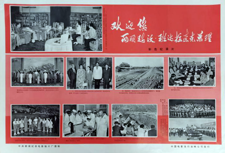歡迎您，西麗瑪沃·班達拉奈克總理