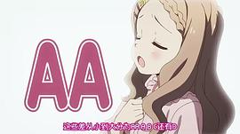 向山進(jìn)發(fā) 第二季 TV未放送6.5話 圖3