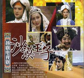 沙漠王子 圖7