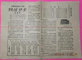 电影铁道卫士完整版免费观看中文 图7