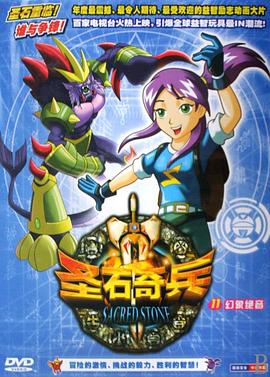 圣石奇兵 圖1