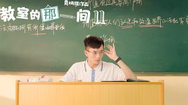 現在上課中第二季在線播放 圖5