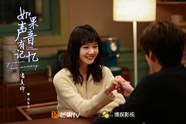 如果聲音記得你短劇大結(jié)局 圖6