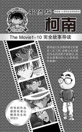 名偵探柯南：引爆摩天樓 圖3