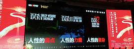 误杀3 图7