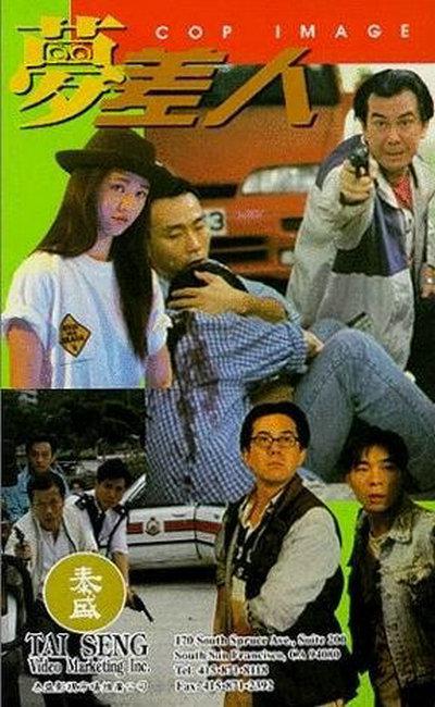 夢(mèng)差人