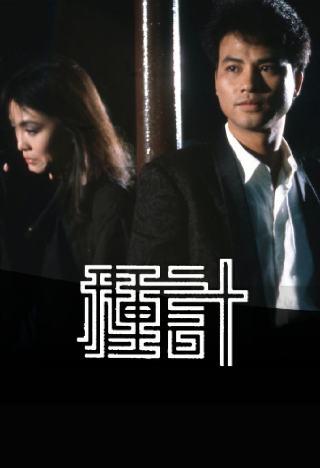 種計(jì)