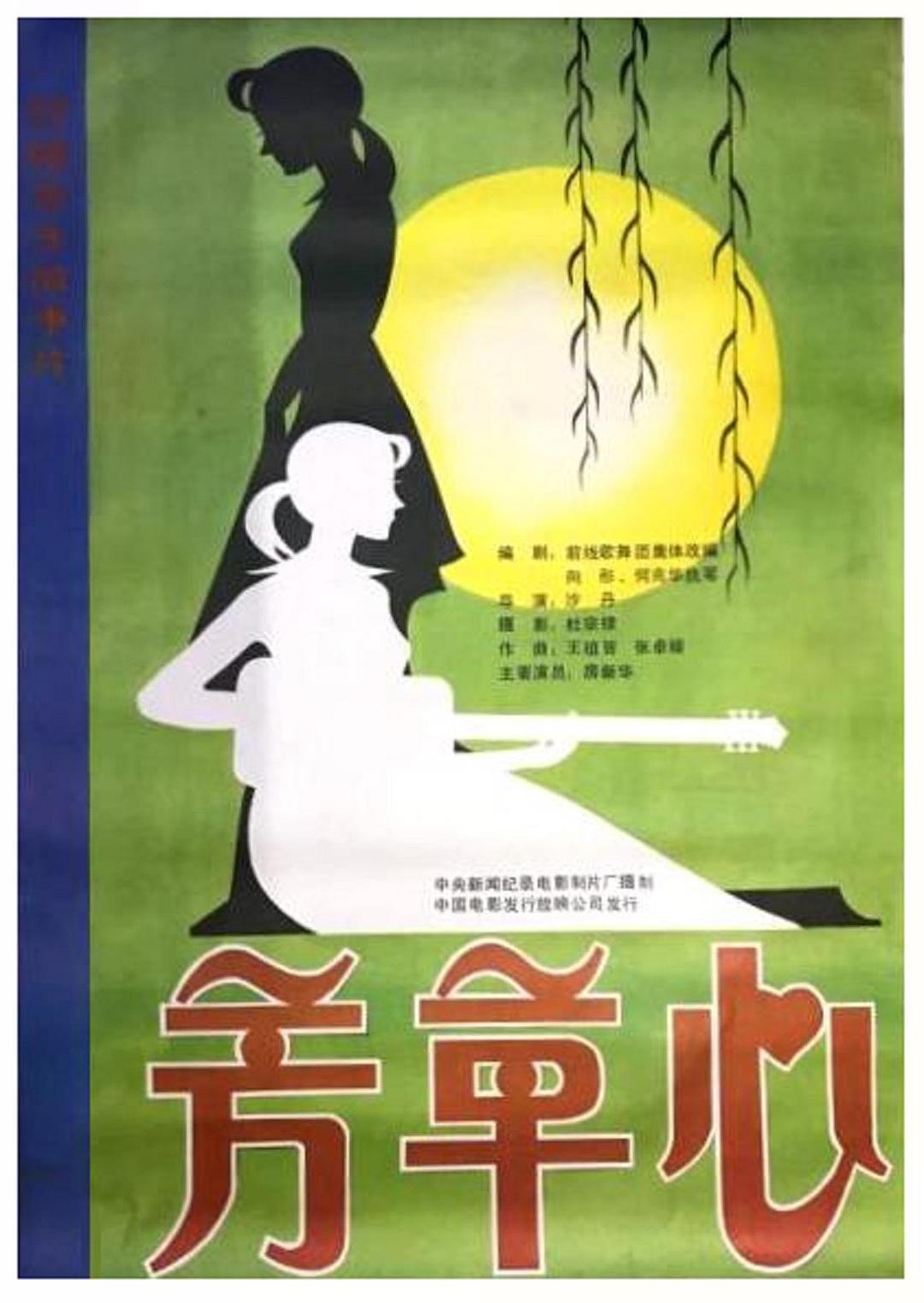 芳草心