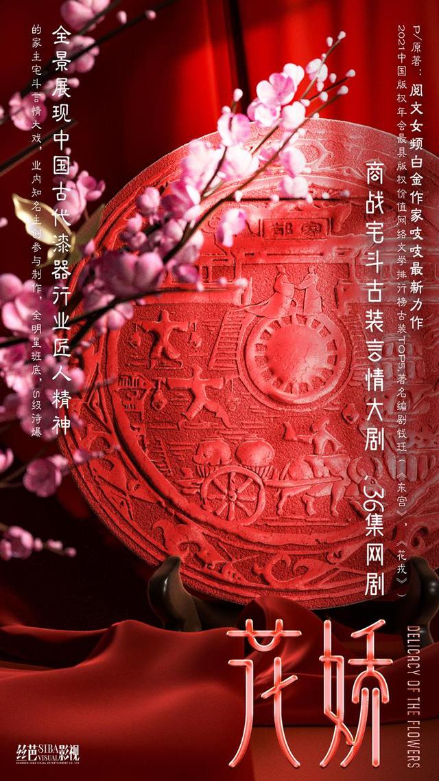 花嬌