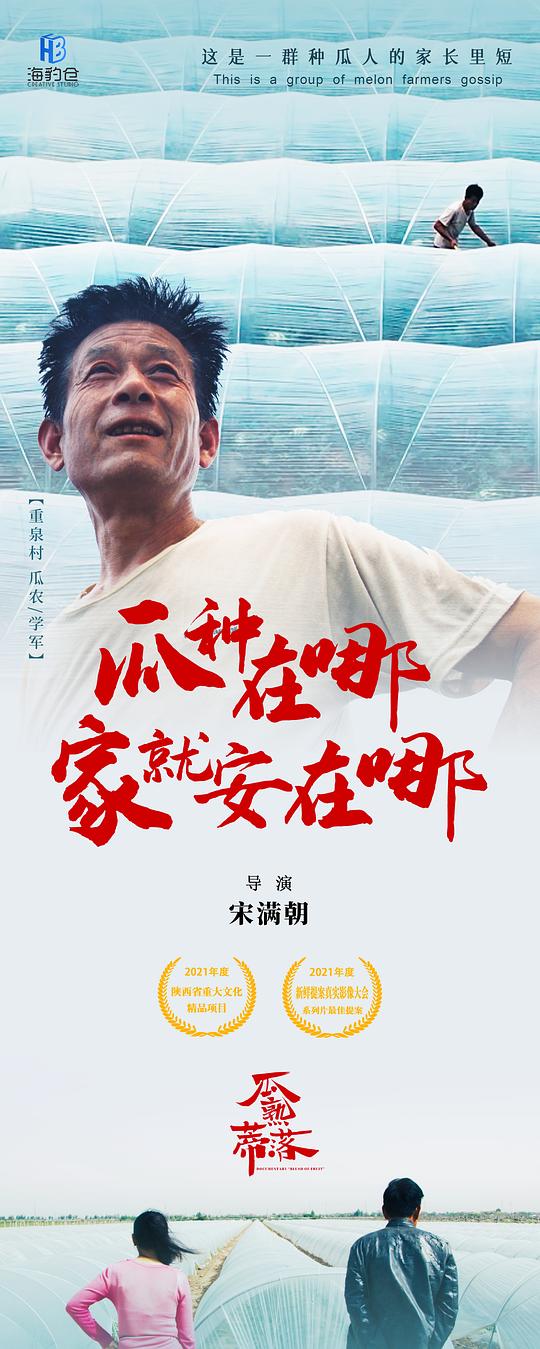 瓜熟蒂落福根