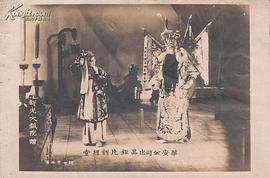 周信芳斬經(jīng)堂唱詞 圖4