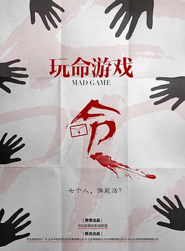玩命游戲 圖2