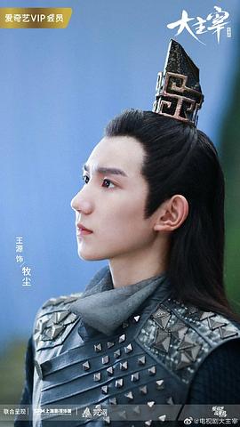 北靈少年志之大主宰56集全免 圖2