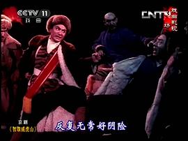 智取威虎山 圖8