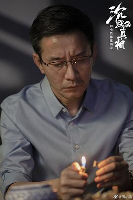 沉默的真相剧情介绍 图9