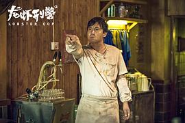 龍蝦刑警 圖5