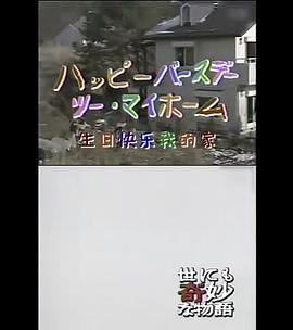 世界奇妙物語  91冬之特別篇 圖1
