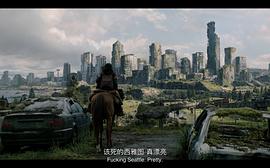 最后生还者 第二季 图2