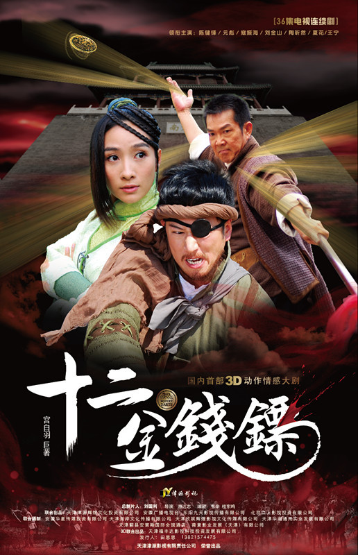 十二金錢(qián)鏢