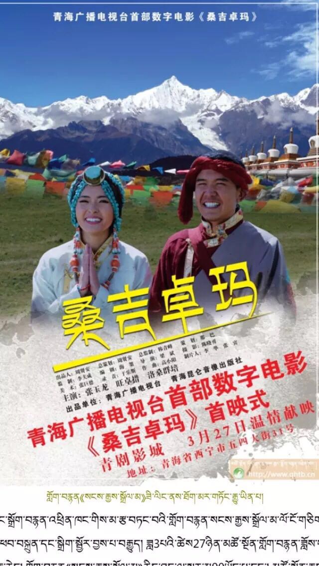 桑吉卓瑪