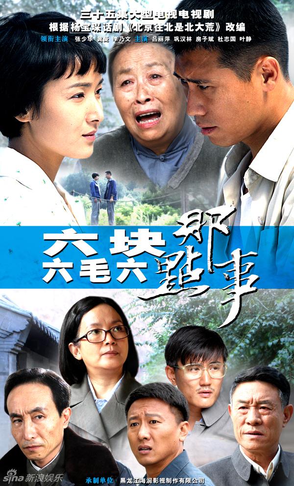 六塊六毛六那點(diǎn)事
