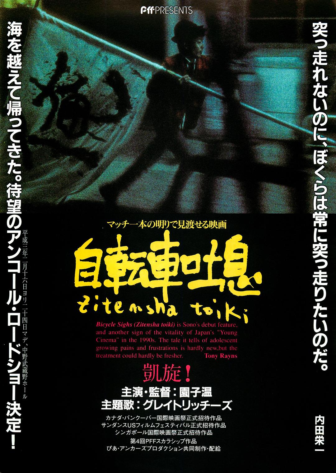 自行車(chē)嘆息